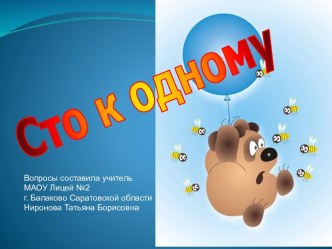 Сто к одному игра с родителями и детьми