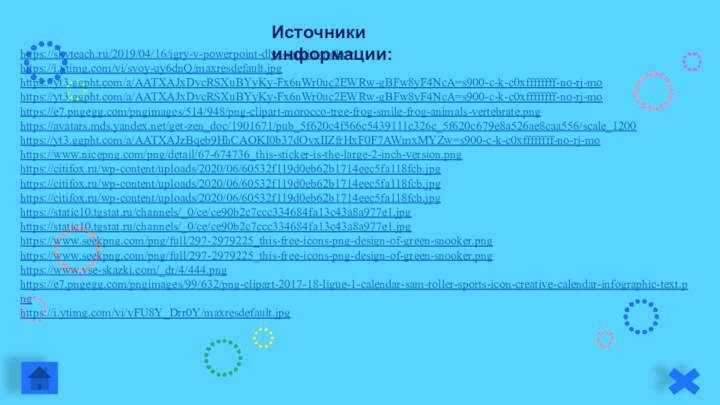 https://skyteach.ru/2019/04/16/igry-v-powerpoint-dlya-onlajn-urokov/https://i.ytimg.com/vi/svoy-uy6dnQ/maxresdefault.jpghttps://yt3.ggpht.com/a/AATXAJxDvcRSXuBYyKy-Fx6nWr0uc2EWRw-gBFw8yF4NcA=s900-c-k-c0xffffffff-no-rj-mohttps://yt3.ggpht.com/a/AATXAJxDvcRSXuBYyKy-Fx6nWr0uc2EWRw-gBFw8yF4NcA=s900-c-k-c0xffffffff-no-rj-mohttps://e7.pngegg.com/pngimages/514/948/png-clipart-morocco-tree-frog-smile-frog-animals-vertebrate.pnghttps://avatars.mds.yandex.net/get-zen_doc/1901671/pub_5f620c4f566c5439111c326c_5f620c679e8a526ae8caa556/scale_1200https://yt3.ggpht.com/a/AATXAJzBqeb9HhCAOKI0b37dOvxIIZfrHxF0F7AWmxMYZw=s900-c-k-c0xffffffff-no-rj-mohttps://www.nicepng.com/png/detail/67-674736_this-sticker-is-the-large-2-inch-version.pnghttps://citifox.ru/wp-content/uploads/2020/06/60532f119d0eb62b1714eec5fa118fcb.jpghttps://citifox.ru/wp-content/uploads/2020/06/60532f119d0eb62b1714eec5fa118fcb.jpghttps://citifox.ru/wp-content/uploads/2020/06/60532f119d0eb62b1714eec5fa118fcb.jpghttps://static10.tgstat.ru/channels/_0/ce/ce90b2c7ccc334684fa13c43a8a977e1.jpghttps://static10.tgstat.ru/channels/_0/ce/ce90b2c7ccc334684fa13c43a8a977e1.jpghttps://www.seekpng.com/png/full/297-2979225_this-free-icons-png-design-of-green-snooker.pnghttps://www.seekpng.com/png/full/297-2979225_this-free-icons-png-design-of-green-snooker.pnghttps://www.vse-skazki.com/_dr/4/444.pnghttps://e7.pngegg.com/pngimages/99/632/png-clipart-2017-18-ligue-1-calendar-sam-roller-sports-icon-creative-calendar-infographic-text.pnghttps://i.ytimg.com/vi/vFU8Y_Drr0Y/maxresdefault.jpgИсточники информации: