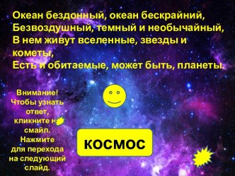 Классный час ко Дню космонавтики по теме Животные в космосе