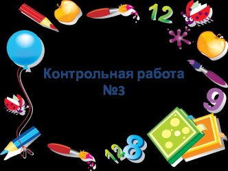 Контрольная работа №3 Кодирование, симметрия, множества, отображение множеств