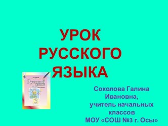 Мягкий знак на конце существительных 3-го склонения