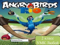 Интерактивная игра Злые птички. Учим таблицу умножения на 7