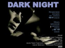 Песни Великой Отечественной Dark Night