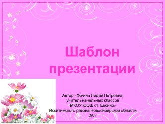 Шаблоны презентаций - 10