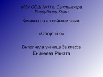 Комиксы на английском языке по теме Спорт и я