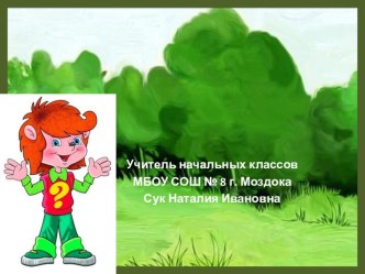 Шаблоны с Чевостиком