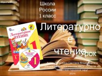 Презентация к уроку по теме В.Данько Загадочные буквы