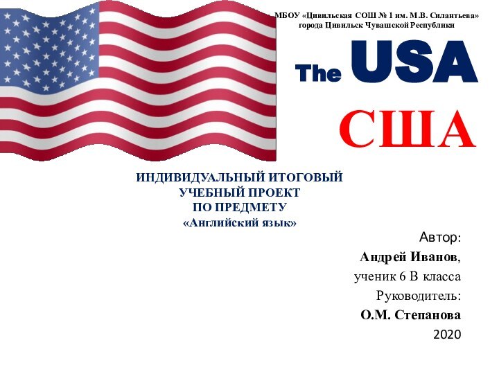 The USA СШААвтор:Андрей Иванов,ученик 6 В классаРуководитель:О.М. Степанова2020МБОУ «Цивильская СОШ № 1