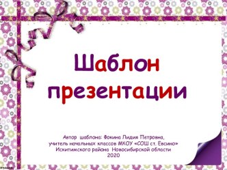 Шаблоны для создания презентаций С уголком. Часть 4