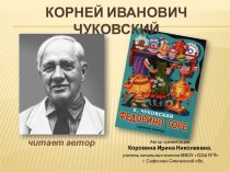 Презентация-диафильм по сказке К.И.Чуковского Федорино горе