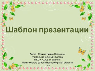 Шаблоны презентаций - 13