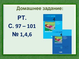 Урок 31. Современные средства коммуникации