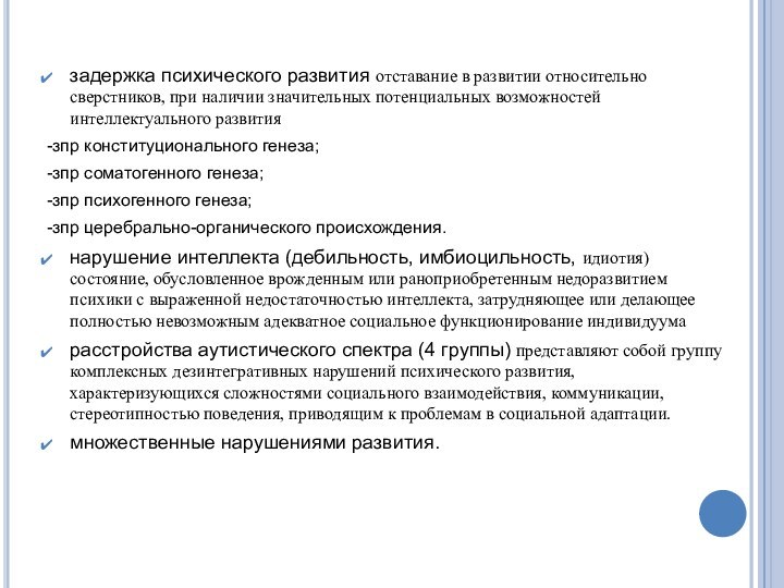 задержка психического развития отставание в развитии относительно сверстников, при наличии значительных потенциальных