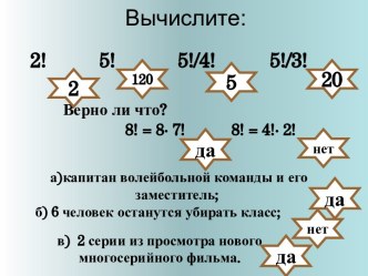 Примеры комбинаторных задач