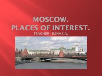 Презентация Москва. Достопримечательности