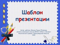 Шаблоны для создания презентаций Школьные. Часть 20