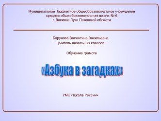 Презентация Азбука в загадках