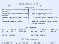 Самостоятельная работа по теме Деление на двузначное число