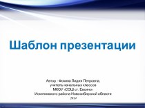 Шаблоны презентаций Синие