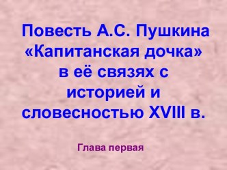 Тест к повести А.С.Пушкина Капитанская дочка