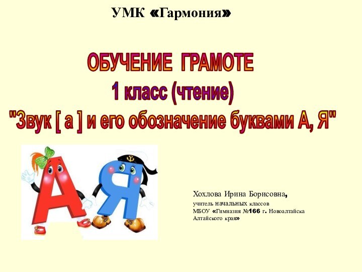 ОБУЧЕНИЕ ГРАМОТЕ 1 класс (чтение) 