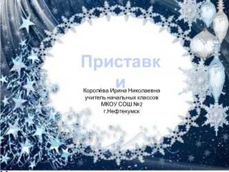 Урок 54 Приставки