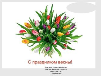 Звонко капают капели