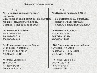 Самостоятельная работа 4 класс