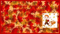 Поэтапное рисование Осенний листопад