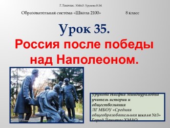 Презентация к уроку истории Россия после победы над Наполеоном 8 класс