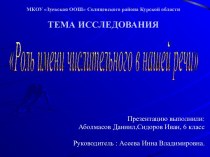 Исследовательский проект к уроку русского языка Имя числительное