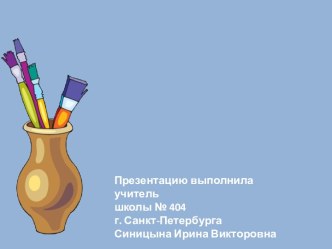 Презентация по теме Рисуем веточку вербы