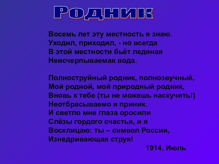 Восемь лет эту местность я знаю.Уходил, приходил, - но всегдаВ этой местности