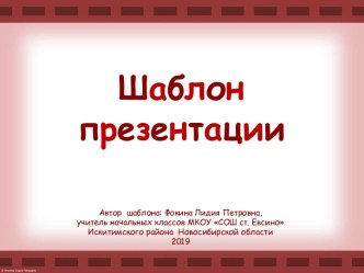 Шаблоны для создания презентаций Универсальные - 63
