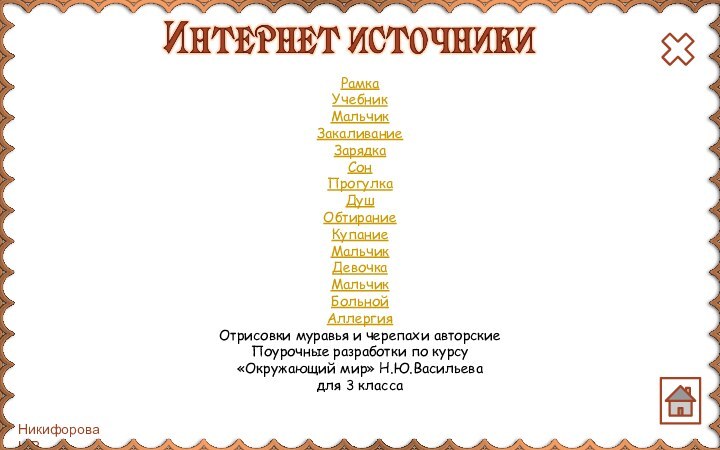 Рамка Учебник Мальчик Закаливание Зарядка Сон Прогулка Душ Обтирание Купание Мальчик Девочка