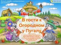 Дидактическая игра В гости к Огородному Пугалу