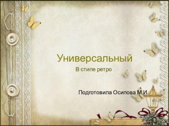 Шаблоны для создания презентаций по теме Универсальные 11