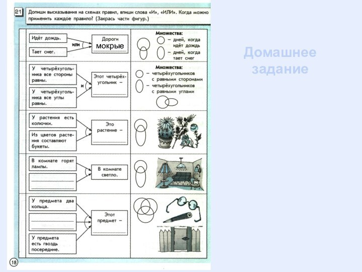 Домашнее заданиемокрые