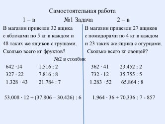 Самостоятельная работа Умножение на двузначное число