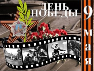 Омичи - герои Советского Союза