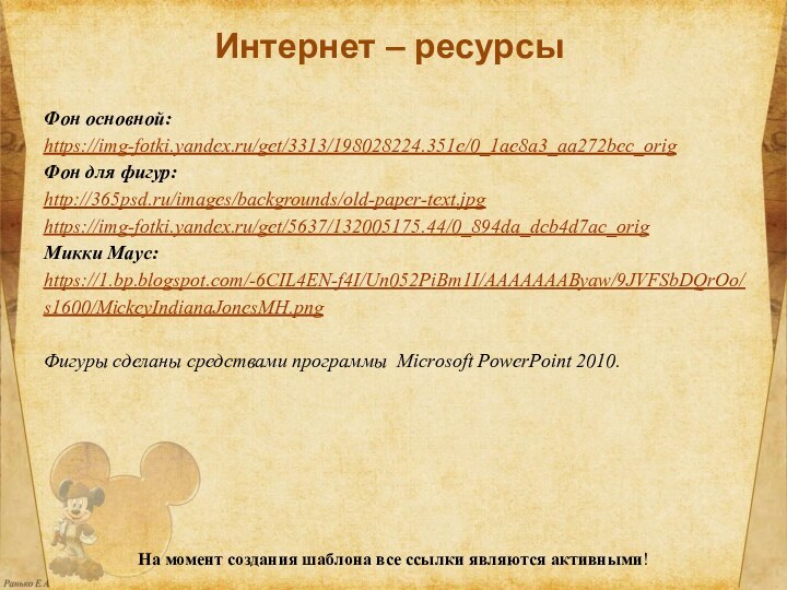 На момент создания шаблона все ссылки являются активными! Фон основной:https://img-fotki.yandex.ru/get/3313/198028224.351e/0_1ae8a3_aa272bec_orig Фон для