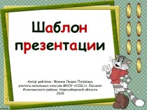 Шаблоны для создания презентаций Простоквашино. Часть 1