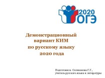 Демонстрационный вариант ОГЭ 2020 года