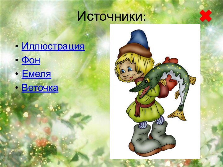 ИллюстрацияФонЕмеляВеточкаИсточники: