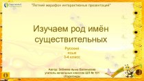 Тренажёр по теме Изучаем род имён существительных