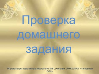 Урок по теме Икона