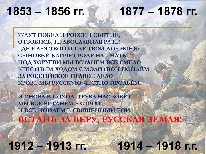 ЖДУТ ПОБЕДЫ РОССИИ СВЯТЫЕ, ОТЗОВИСЬ, ПРАВОСЛАВНАЯ РАТЬ! ГДЕ ИЛЬЯ ТВОЙ И ГДЕ