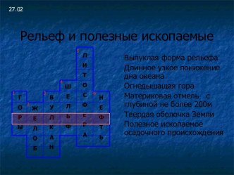 Презентация по теме Рельеф и полезные ископаемые Северной Америки