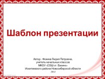 Шаблоны презентаций Универсальные