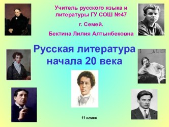 Презентация к уроку Русская литература начала 20 века